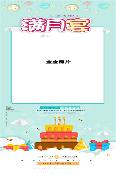 云象-生日定制模板44