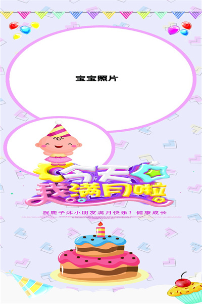 云象-生日定制模板47