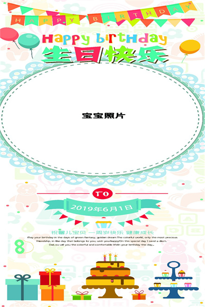 云象-生日定制模板49