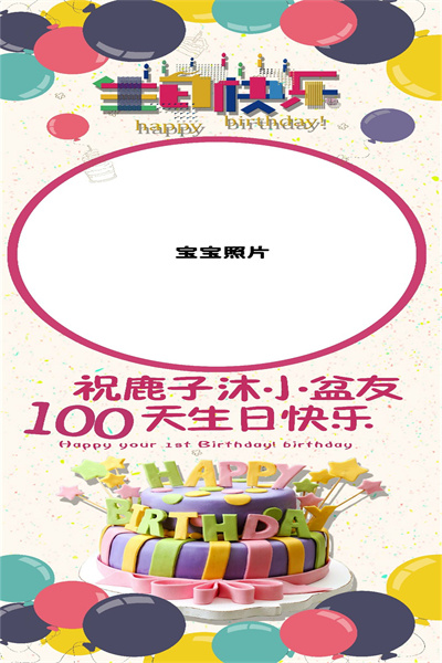 云象-生日定制模板52