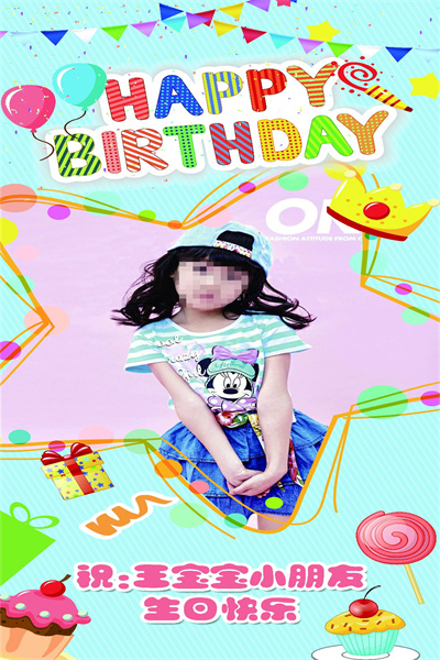 云象-生日定制模板60