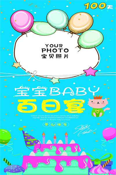 云象-生日定制模板63