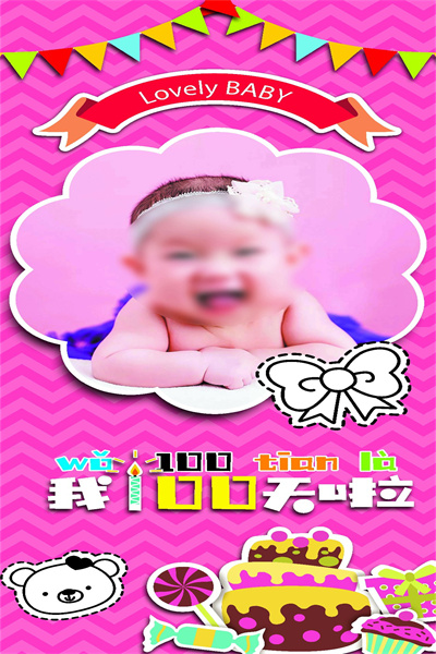 云象-生日定制模板65