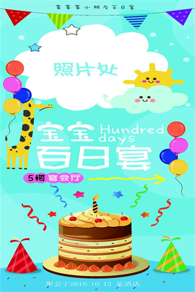 云象-生日定制模板64