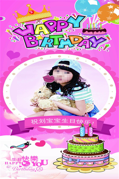 云象-生日定制模板66