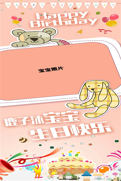 云象-生日定制模板57