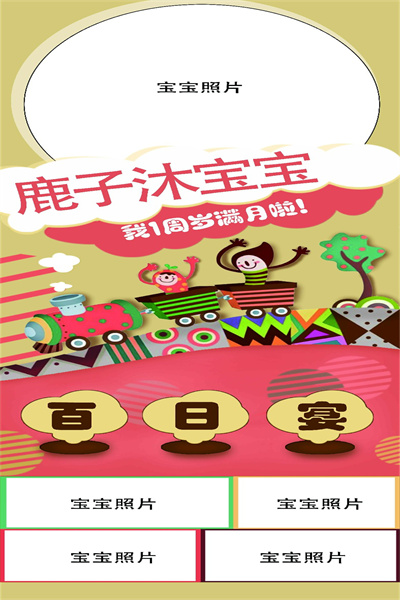 云象-生日定制模板59