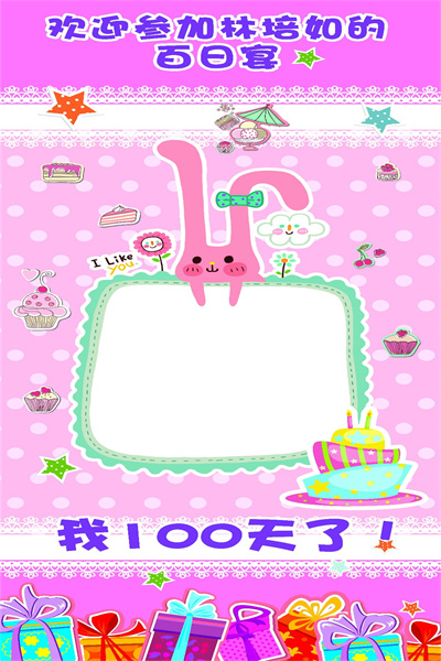 云象-生日定制模板72
