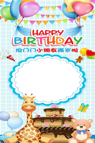 云象-生日定制模板80