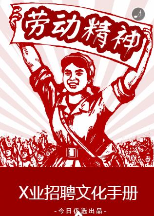 劳动节企业简介招聘通用模版