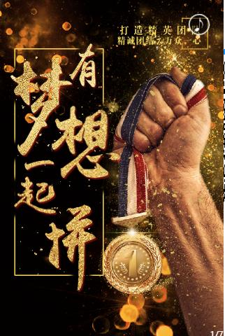 梦想励志企业通用招聘