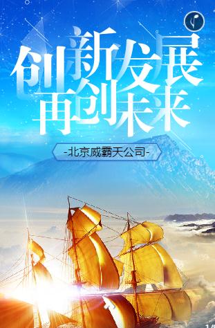 创新发展再创未来高端企业宣传企业招