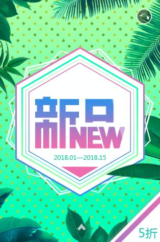 高端新品发布春季夏季上新邀请函