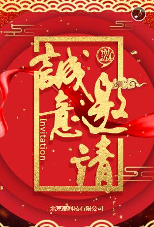 邀请函答谢会高端宴会盛典