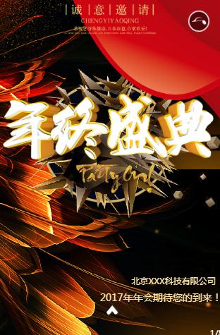 大气黑金☆年会邀请函