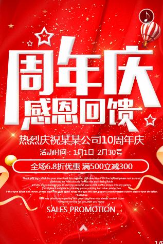 周年庆典公司邀请函感恩优惠促销活动