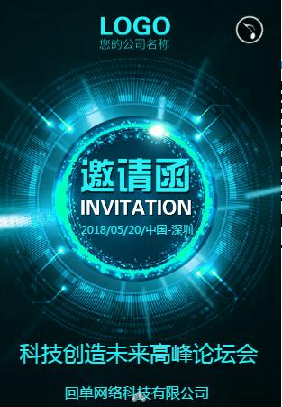 科技粒子人物商务邀请函