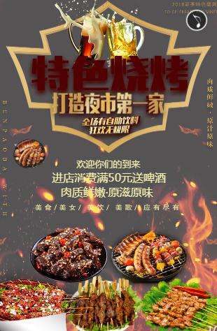 烧烤产品展示宣传促销邀请函