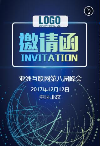 简约蓝色商务科技论坛邀请函