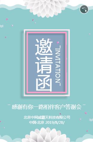 清新蓝邀请函新品发布答谢会