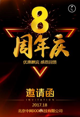 金灿夺目动态周年庆邀请函/店庆/周年