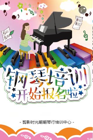 少儿钢琴音乐艺术培训招生