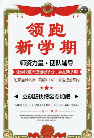 高端教育培训招生领跑新学期宣传手册