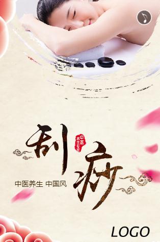 中医养生美容刮痧针灸