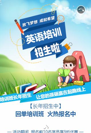 培训教育机构寒暑假补习班通用模板