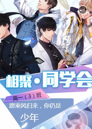 创意动漫☆同学聚会请柬