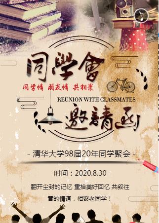 复古怀旧☆聚会请柬