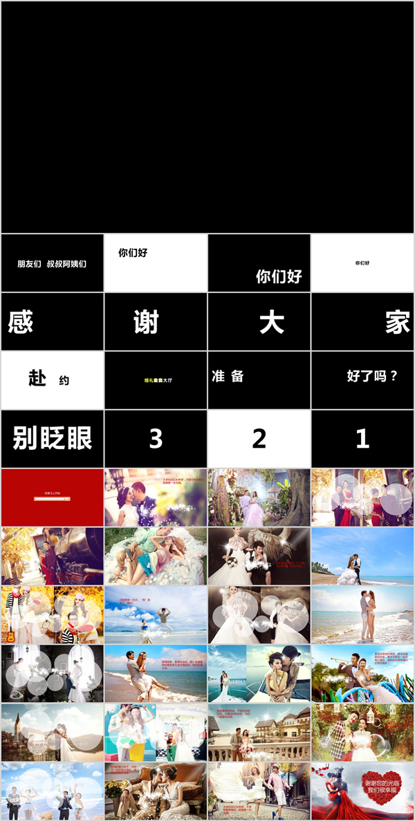 婚礼纪同款婚礼搞笑开场快闪03