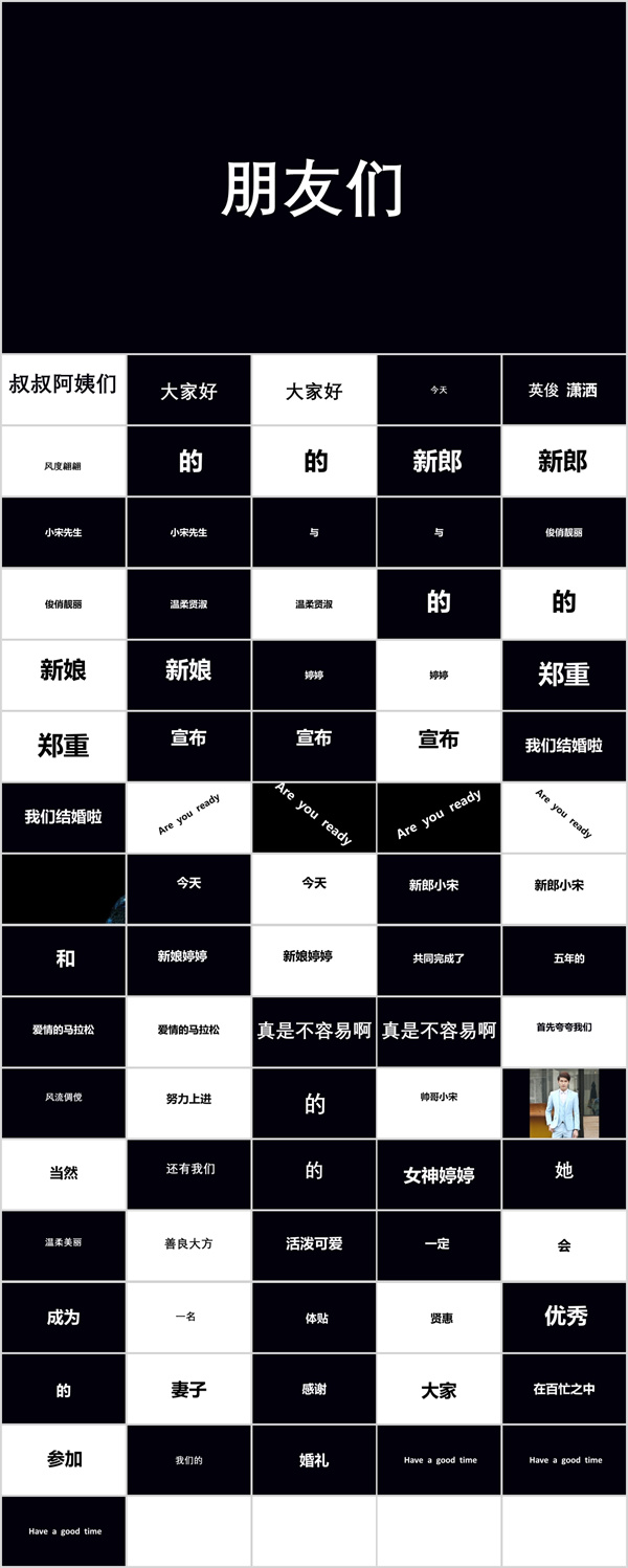 婚礼纪同款婚礼搞笑开场快闪07