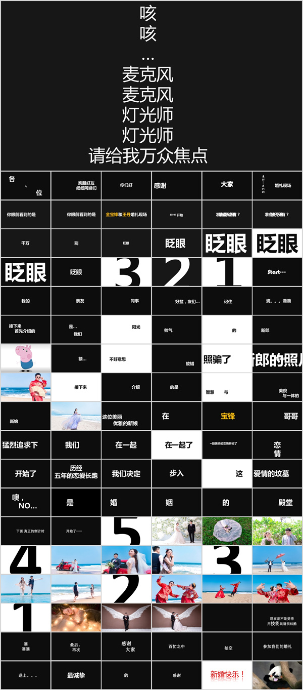 婚礼纪同款婚礼搞笑开场快闪10