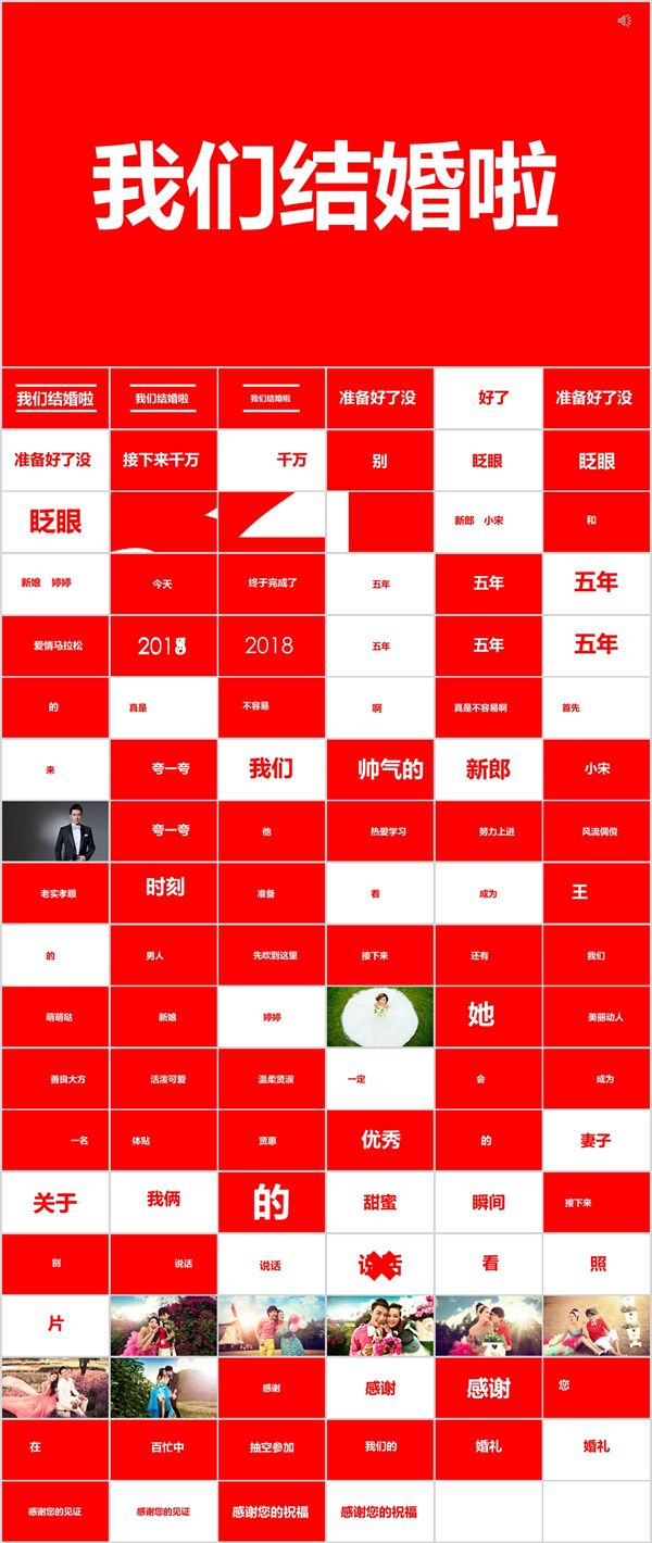 婚礼纪同款婚礼搞笑开场快闪13