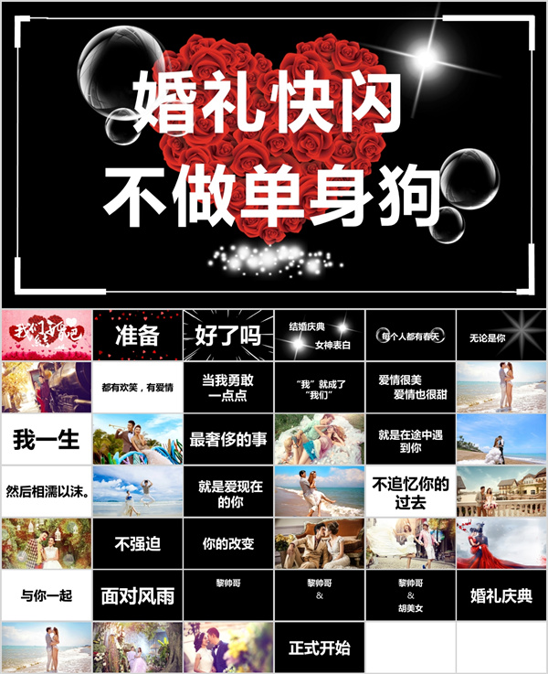 婚礼纪同款婚礼搞笑开场快闪21