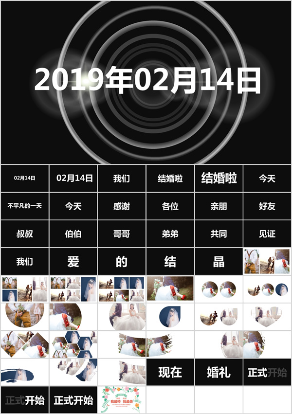 婚礼纪同款婚礼搞笑开场快闪23