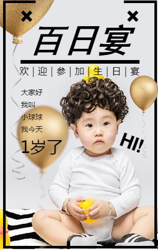 宝宝小孩生日百日宴❤邀请函
