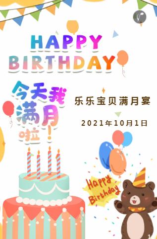 宝宝生日通用版☆生日邀请函