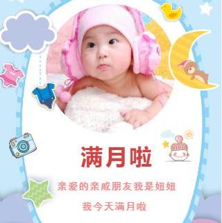 粉蓝色满月百日通用模板☆生日请柬