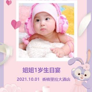 星黛露生日满月百日通用模板