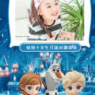 冰雪奇缘主题生日邀请函