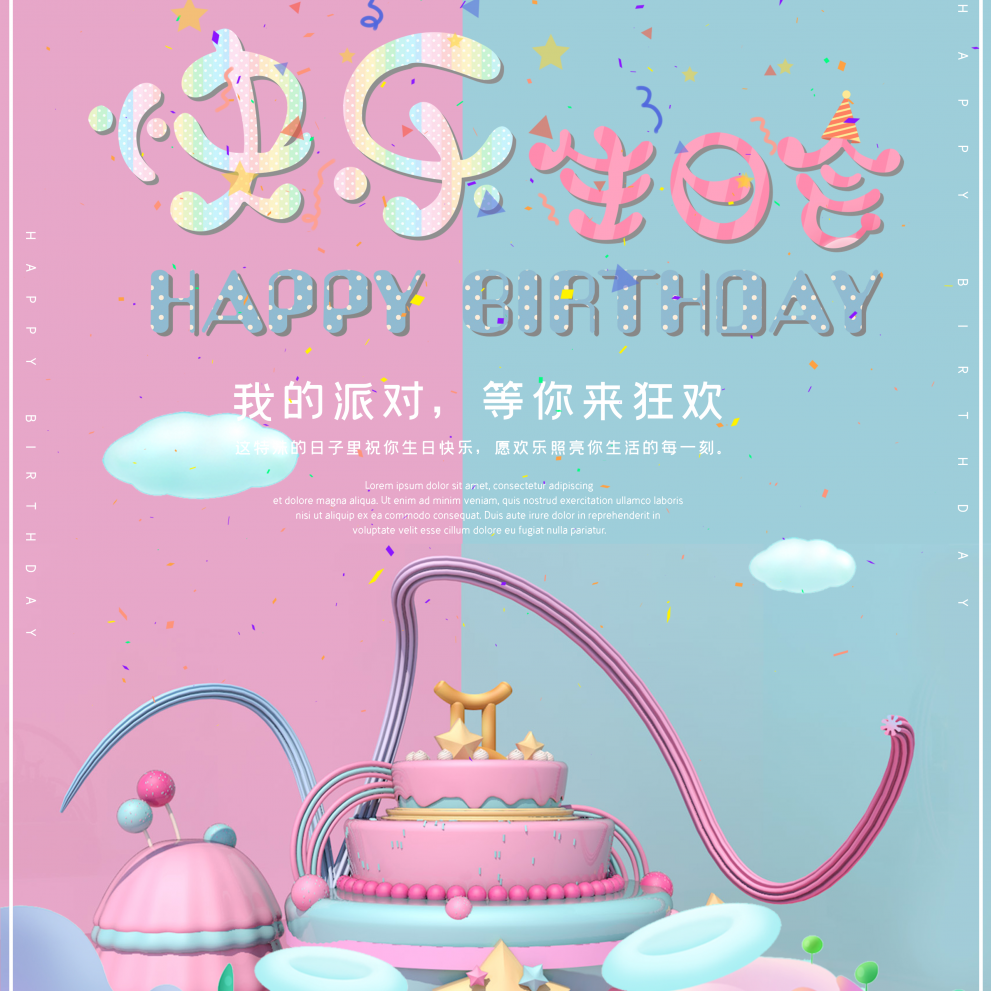 大人小孩生日通用版☆生日邀