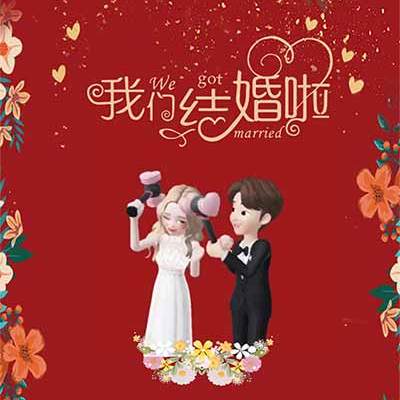 小红书崽崽喜庆中式