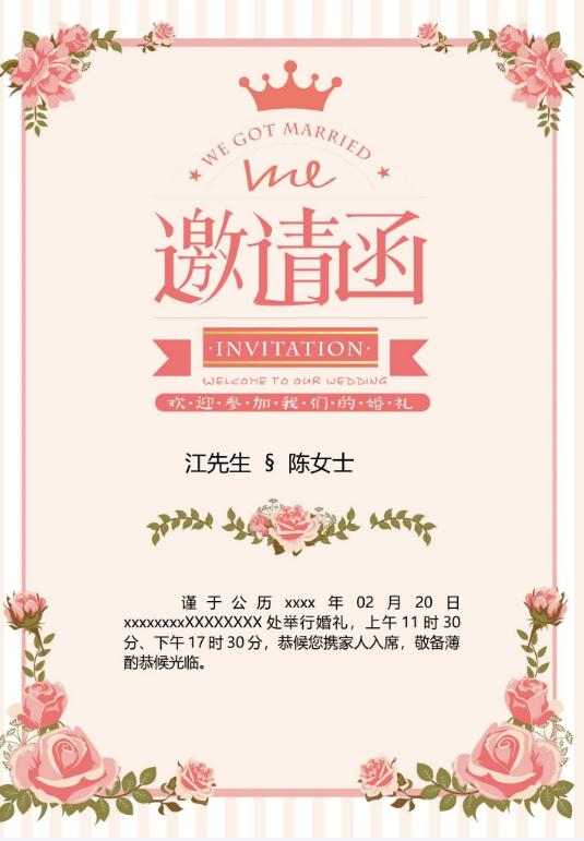 婚礼海报请柬模板04