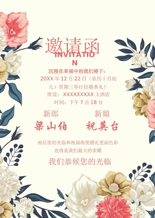 婚礼海报请柬模板11