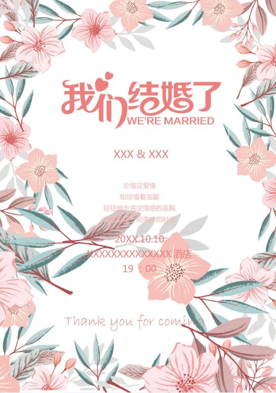 婚礼海报请柬模板30