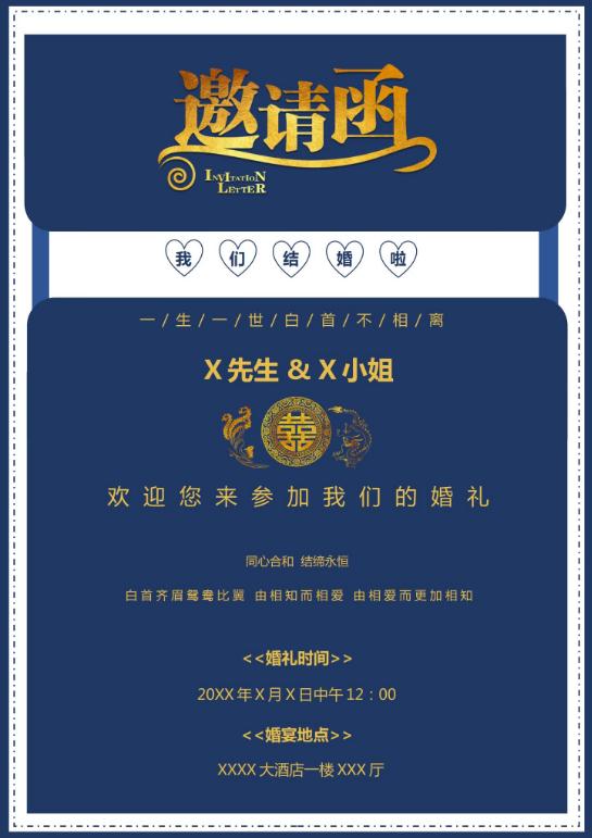 婚礼海报请柬模板59