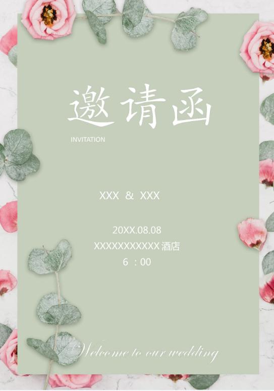 婚礼海报请柬模板68