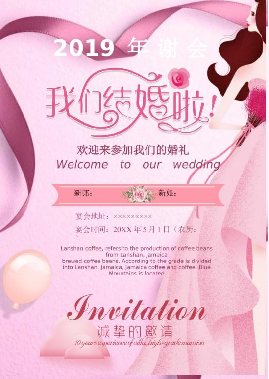 婚礼海报请柬模板71